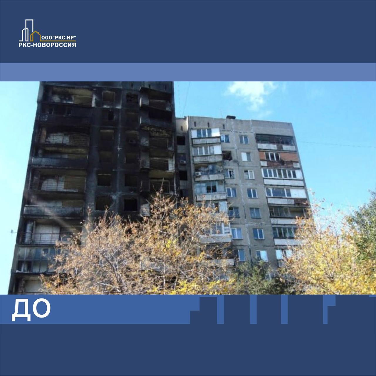 Восстановлен многоэтажный дом в Орджоникидзевском районе Мариуполя Восстановлен многоэтажный дом в Орджоникидзевском районе Мариуполя