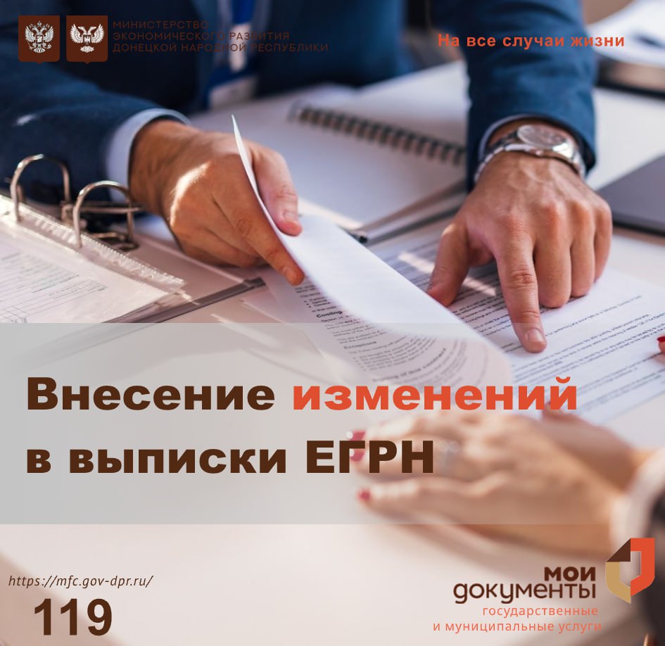 Нужно ли вносить изменения в выписки ЕГРН, если изменились паспортные данные?