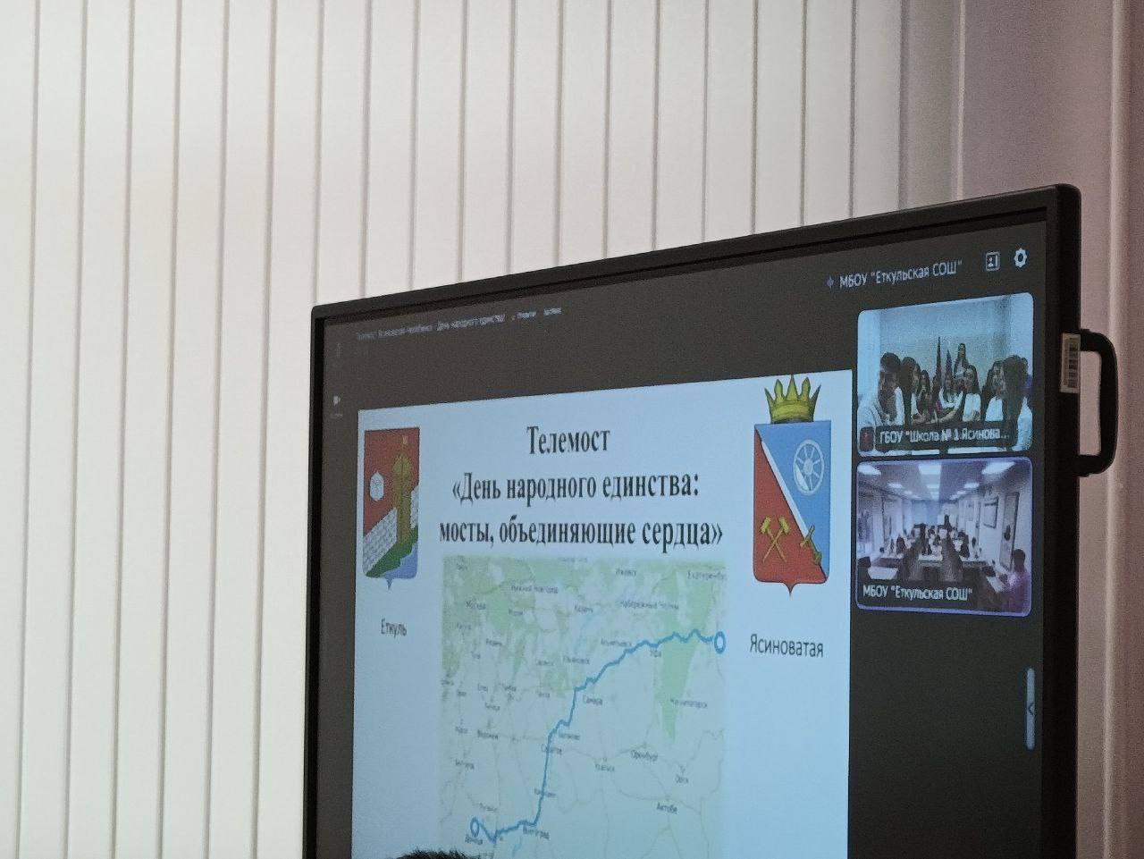 Один народ — одна история. Сотрудники отдела по делам молодёжи и спорта администрации Ясиноватского муниципального округа приняли активное участие в значимом мероприятии — телемосте между городом Ясиноватая и Еткульским... Один народ — одна история. Сотрудники отдела по делам молодёжи и спорта администрации Ясиноватского муниципального округа приняли активное участие в значимом мероприятии — телемосте между городом Ясиноватая и Еткульским...