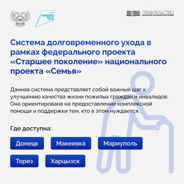 Глава Минтруда ДНР Алексей Исаев рассказал о реализации системы долговременного ухода в рамках федерального проекта «Старшее поколение» национального проекта «Семья»