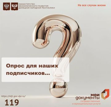 Предлагаем подписчикам нашей группы, для улучшения качества предоставления услуг в отделениях МФЦ, пройти опрос