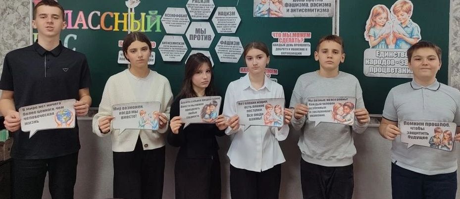 В школах Старобешевского округа прошли единые уроки «Международный день против фашизма, расизма и антисемитизма» В школах Старобешевского округа прошли единые уроки «Международный день против фашизма, расизма и антисемитизма»