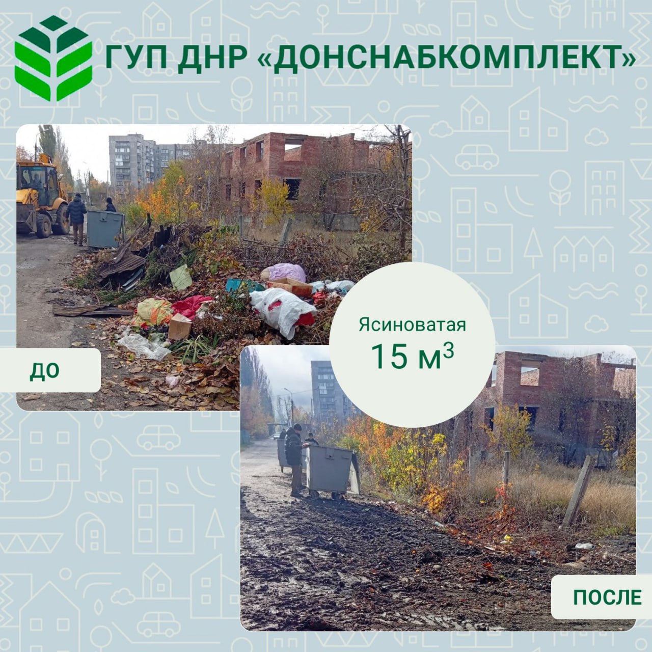 Уборка мусора: вклад предприятия «Донснабкомплект» Уборка мусора: вклад предприятия «Донснабкомплект»