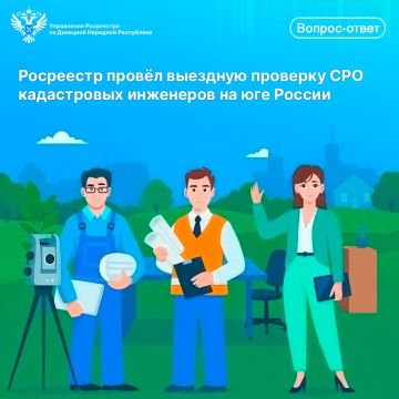 Росреестр провёл выездную проверку СРО кадастровых инженеров на юге России
