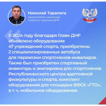 Подводим итоги прямого эфира заместителя министра спорта и туризма ДНР Николая Тарапаты: Спорт, Туризм и Будущее Республики!