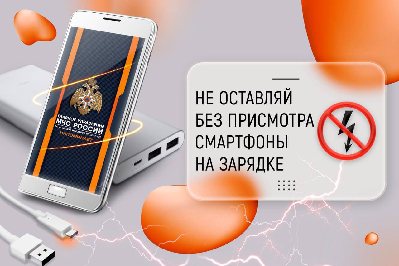 Осторожно! Гаджеты!. Неисправный аккумулятор в мобильном телефоне или power-bank может привести к пожару