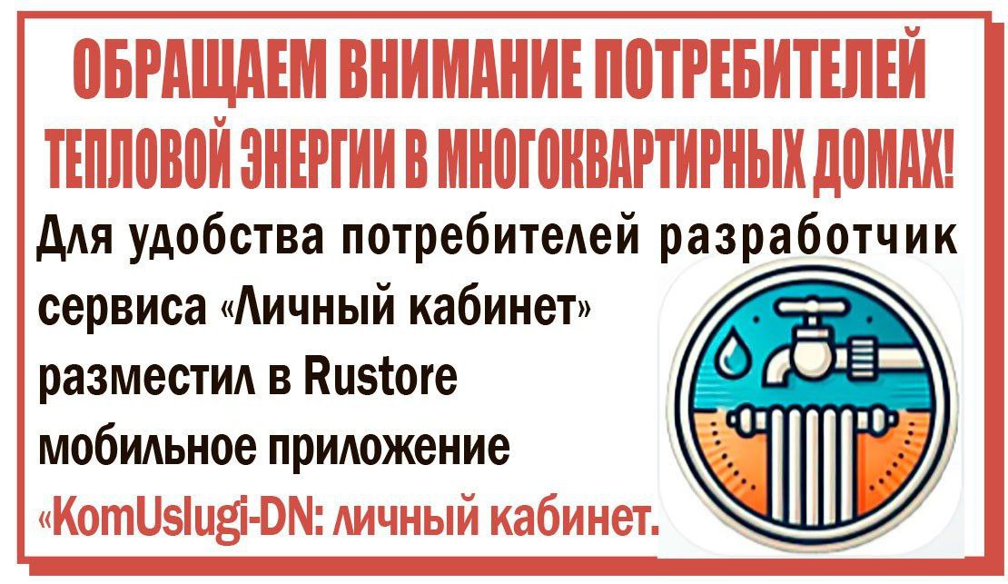 Филиал "Харцызсктеплосеть" ГУП Донбасстеплоэнерго информирует жителей Филиал "Харцызсктеплосеть" ГУП Донбасстеплоэнерго информирует жителей