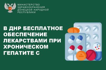 Как получить бесплатные лекарства от хронического гепатита С?