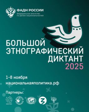 С 1 по 8 ноября 2025 года в России и за ее пределами проходит акция «Большой этнографический диктант»