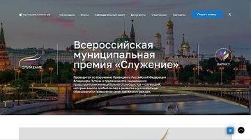 Как подать заявку на участие в III Всероссийской муниципальной премии «Служение» председателям и членам ТОС, сельским старостам, муниципальным депутатам?