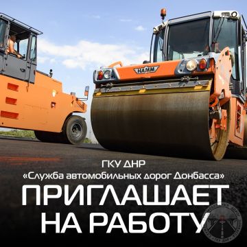 ВНИМАНИЕ! ЕСТЬ РАБОТА!. ГКУ ДНР "Служба автомобильных дорог Донбасса" приглашает на работу: главного юрисконсульта отдела юридического обеспечения и договорной работы