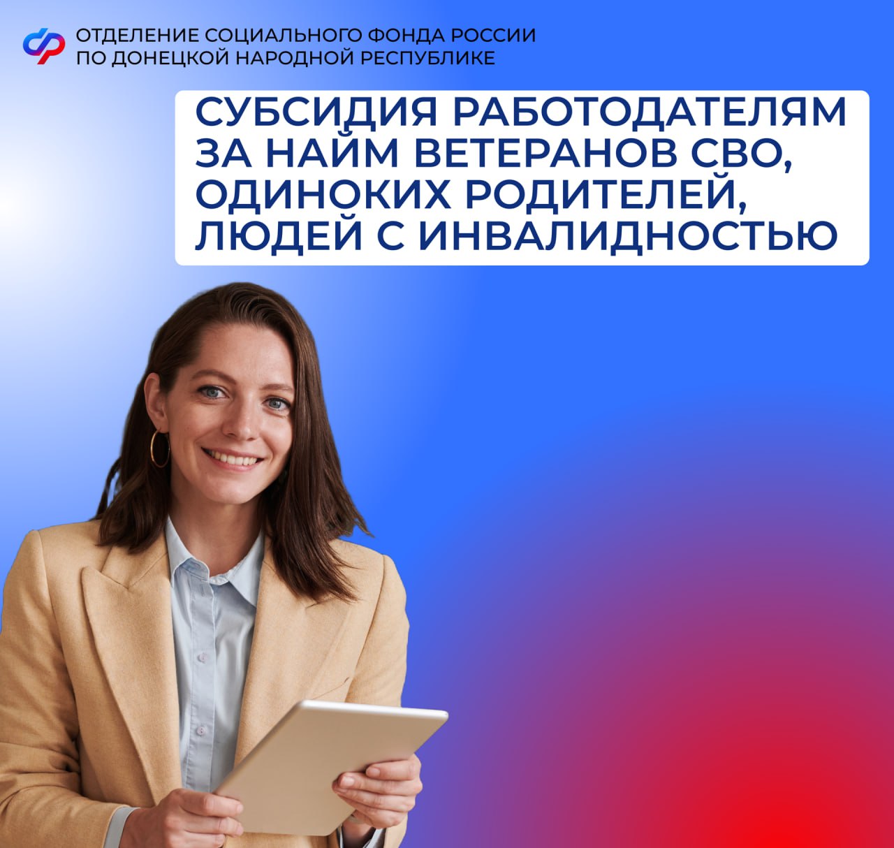 Работодатели могут получить компенсацию за трудоустройство ветеранов СВО, инвалидов, одиноких родителей