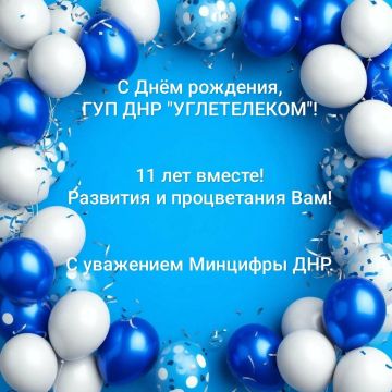 Государственное унитарное предприятие Донецкой Народной Республики «Углетелеком» 7 ноября отмечает 11-ти летие!