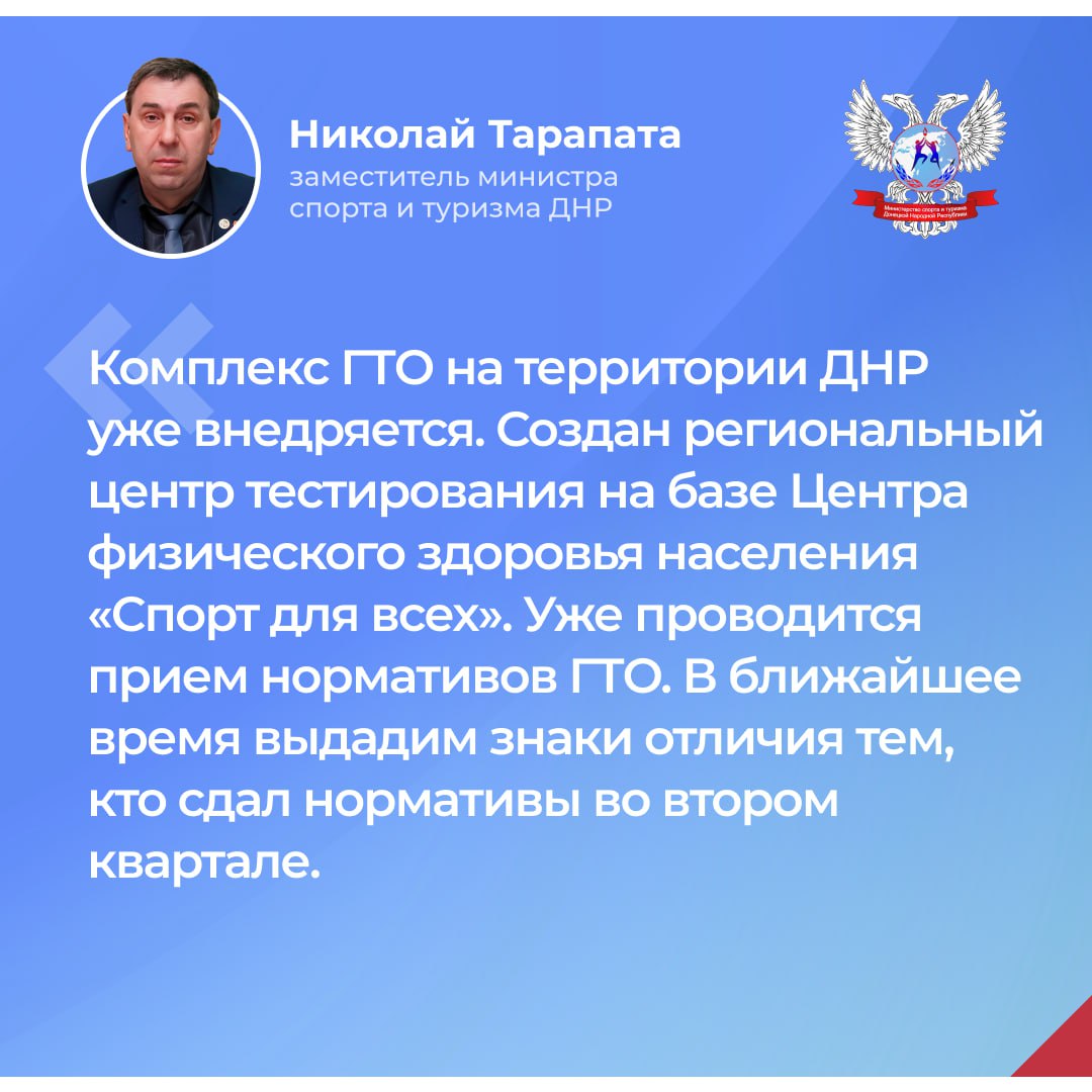 Подводим итоги прямого эфира заместителя министра спорта и туризма ДНР Николая Тарапаты: Спорт, Туризм и Будущее Республики! Подводим итоги прямого эфира заместителя министра спорта и туризма ДНР Николая Тарапаты: Спорт, Туризм и Будущее Республики!