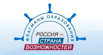 Из ДНР поступило порядка 800 заявок на участие в проекте «Флагманы образования», который помогает участникам развиваться профессионально и строить карьеру в сфере образования