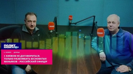 С Киевом не договориться. Только разбомбить бесноватых маньяков – российский офицер