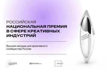Успейте подать заявку на Российскую национальную премию в сфере креативных индустрий!