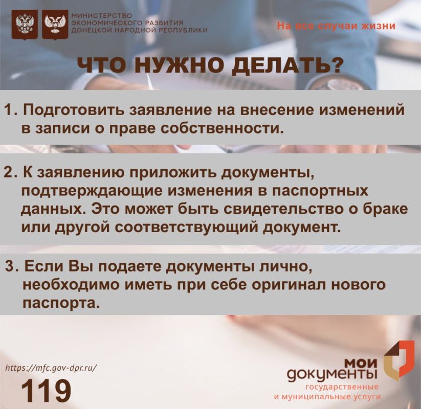 Нужно ли вносить изменения в выписки ЕГРН, если изменились паспортные данные? Нужно ли вносить изменения в выписки ЕГРН, если изменились паспортные данные?
