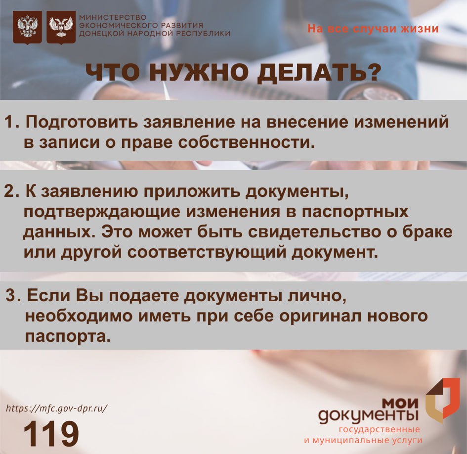 Нужно ли вносить изменения в выписки ЕГРН, если изменились паспортные данные? Нужно ли вносить изменения в выписки ЕГРН, если изменились паспортные данные?