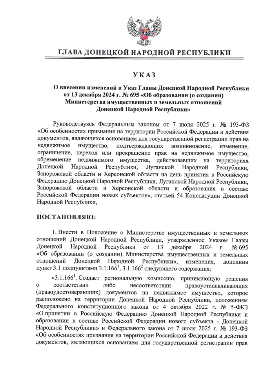 Указом Главы ДНР № 844 от 7 ноября 2025 г. внесены изменения в Указ Главы Донецкой Народной Республики от 13 декабря 2024 г. № 695 «Об образовании (о создании) Министерства имущественных и земельных отношений Донецкой...