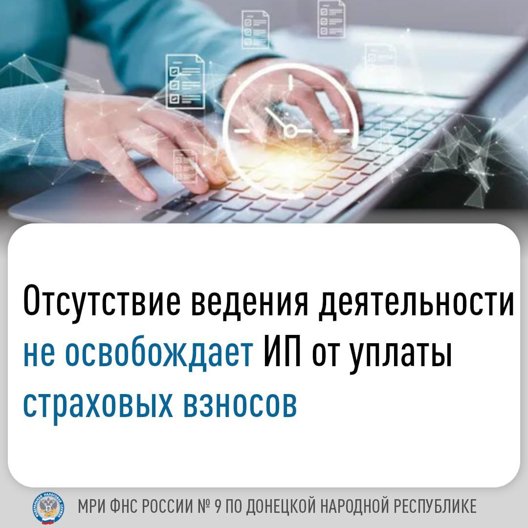 Иван Адамец: Обязанность по уплате страховых взносов в фиксированном размере возникает с даты постановки на учет по дату снятия с учета в налоговом органе у следующих категорий налогоплательщиков: