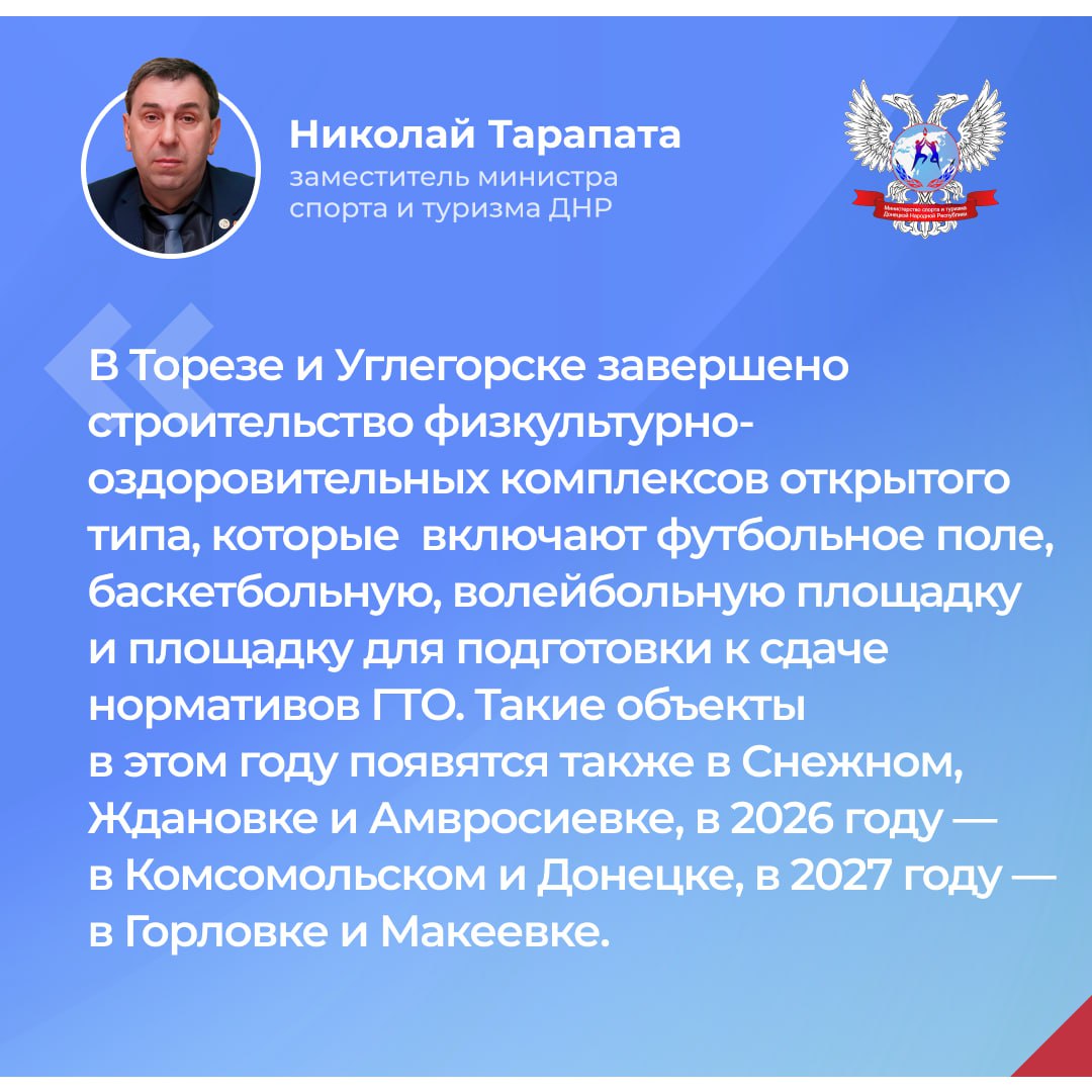 Подводим итоги прямого эфира заместителя министра спорта и туризма ДНР Николая Тарапаты: Спорт, Туризм и Будущее Республики! Подводим итоги прямого эфира заместителя министра спорта и туризма ДНР Николая Тарапаты: Спорт, Туризм и Будущее Республики!