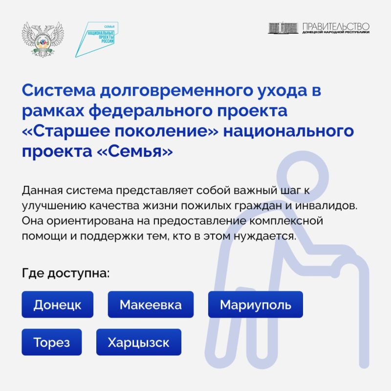 Глава Минтруда ДНР Алексей Исаев рассказал о реализации системы долговременного ухода в рамках федерального проекта «Старшее поколение» национального проекта «Семья»