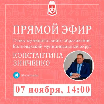 Константин Зинченко: Сегодня в 14:00 отвечу на ваши вопросы в прямом эфире по ссылке: