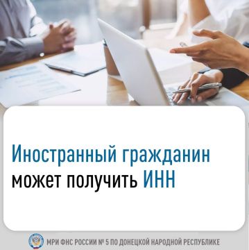 Для получения ИНН иностранному гражданину следует подать в любой налоговый орган: