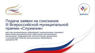 Как подать заявку на участие в III Всероссийской муниципальной премии «Служение» главам, работникам муниципалитетов, муниципальным служащим, сотрудникам муниципальных организаций, председателям, исполнительным директорам и...