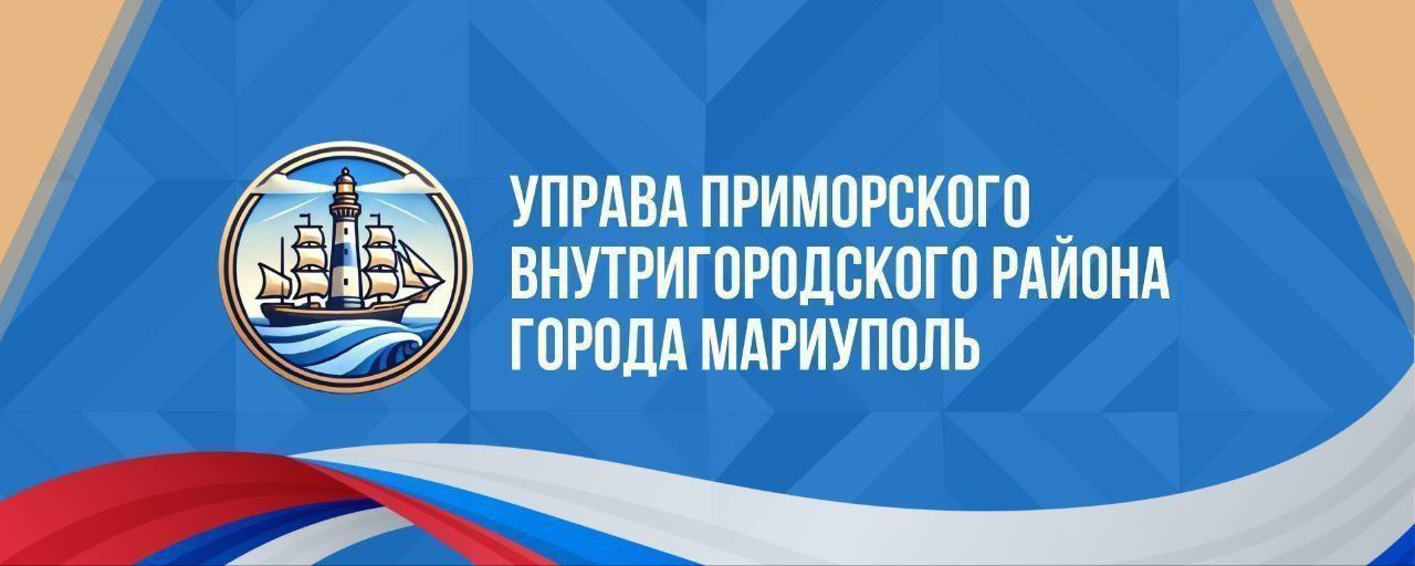 ВСТРЕЧА ЖИТЕЛЕЙ С И.О. РУКОВОДИТЕЛЯ УПРАВЫ ПРИМОРСКОГО ВНУТРИГОРОДСКОГО РАЙОНА