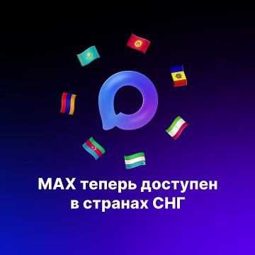 MAX стал доступен в СНГ. Регистрация в мессенджере MAX теперь доступна жителям еще семи стран Содружества Теперь MAX доступен для жителей 9 стран: