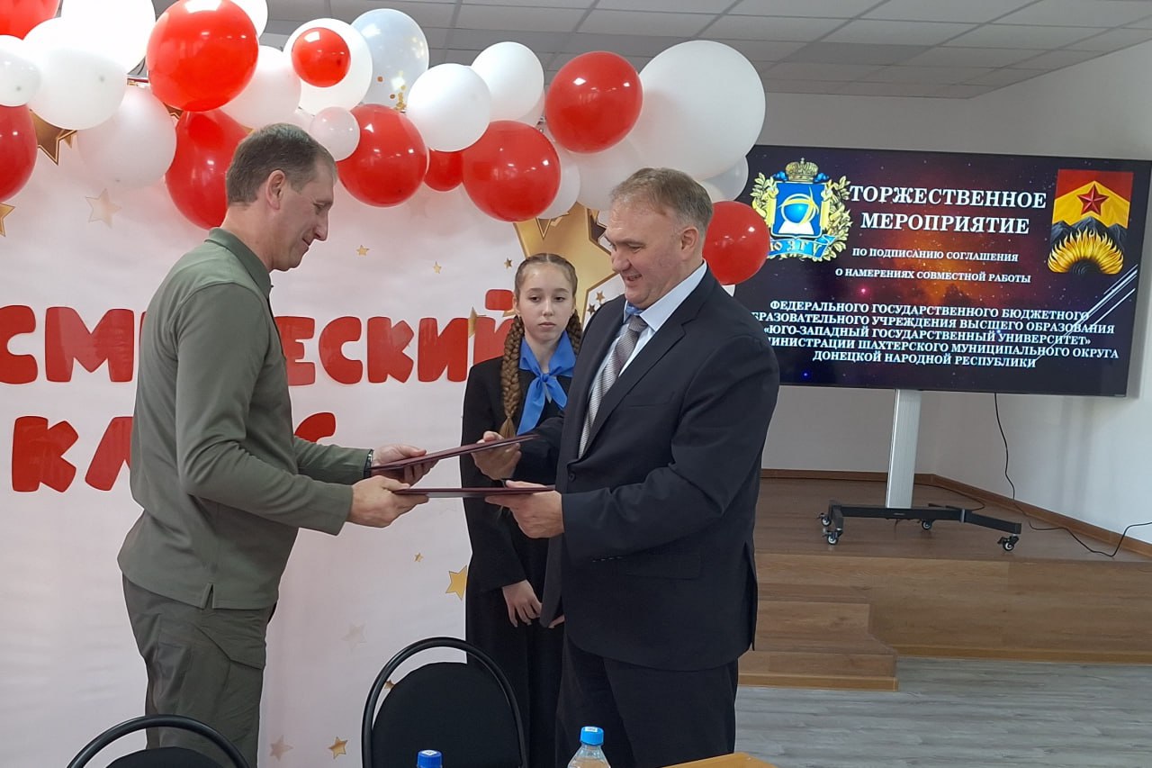 Александр Шатов: Администрация Шахтерского м.о. подписала соглашение о намерениях совместной работы с Юго-Западным государственным университетом Александр Шатов: Администрация Шахтерского м.о. подписала соглашение о намерениях совместной работы с Юго-Западным государственным университетом