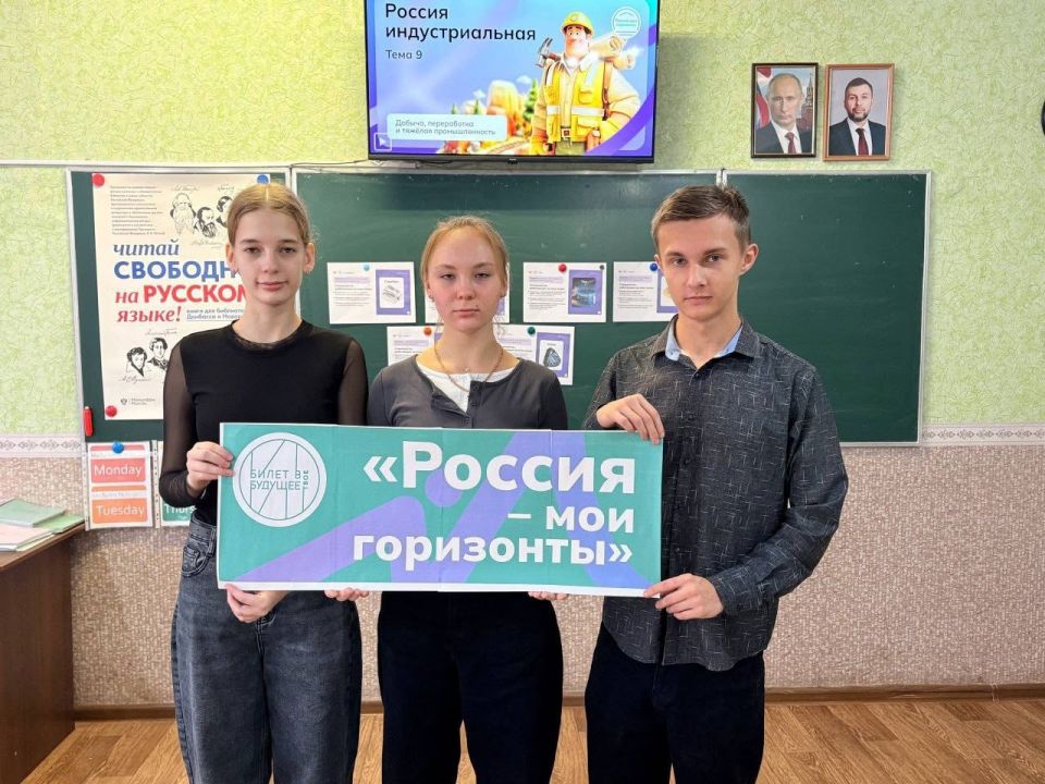 Россия - мои горизонты. 6 ноября в школах Шахтерского округа в рамках профориентационного курса "Россия - мои горизонты" прошло занятие, посвященное теме "Россия индустриальная: добыча, переработка, тяжёлая промышленность" Россия - мои горизонты. 6 ноября в школах Шахтерского округа в рамках профориентационного курса "Россия - мои горизонты" прошло занятие, посвященное теме "Россия индустриальная: добыча, переработка, тяжёлая промышленность"