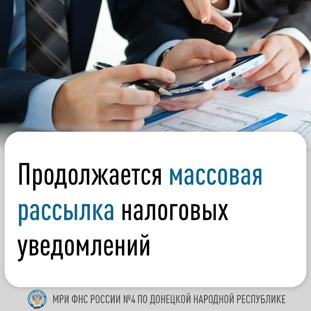 Денис Зубов: Физическим лицам ежегодно направляется налоговое уведомление