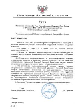 Указом Главы ДНР № 842 от 7 ноября 2025 года внесены изменения в Указ Главы Донецкой Народной Республики от 27 января 2025 года №68 «Об организации работы с безвозмездной натуральной помощью»