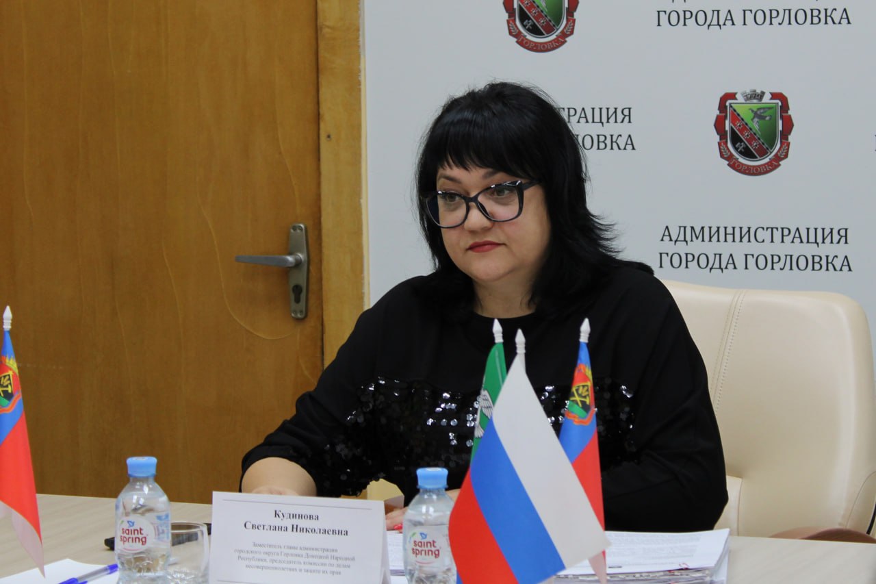 Состоялось заседание комиссии по делам несовершеннолетних и защите их прав администрации городского округа Горловка