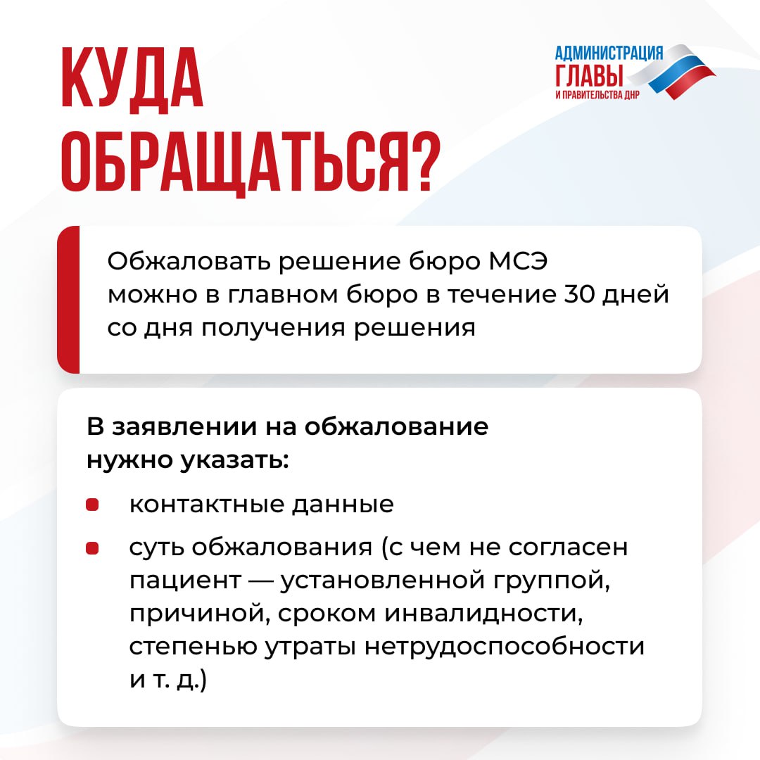 Если пациент не согласен с решением бюро МСЭ, он может его оспорить Если пациент не согласен с решением бюро МСЭ, он может его оспорить