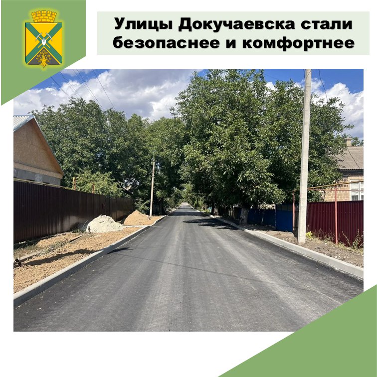 Александр Качанов: В 2025 году в городском округе Докучаевск были проведены работы по улучшению дорожной инфраструктуры