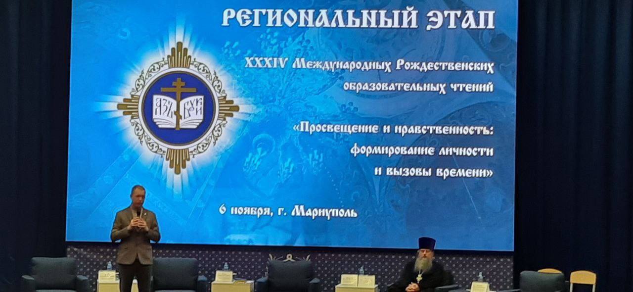 Борис Трима: 6 ноября 2025 года на базе Мариупольского государственного университета имени Куинджи состоялся масштабный педагогический форум в рамках XXXIV Международных Рождественских образовательных чтений