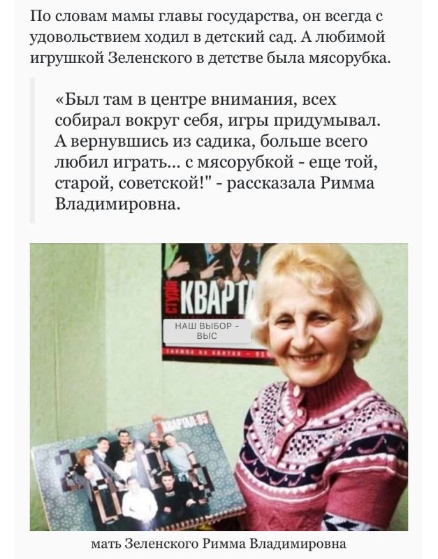 Мясорубка была любимой игрушкой Зелeнского в раннем детстве Мясорубка была любимой игрушкой Зелeнского в раннем детстве
