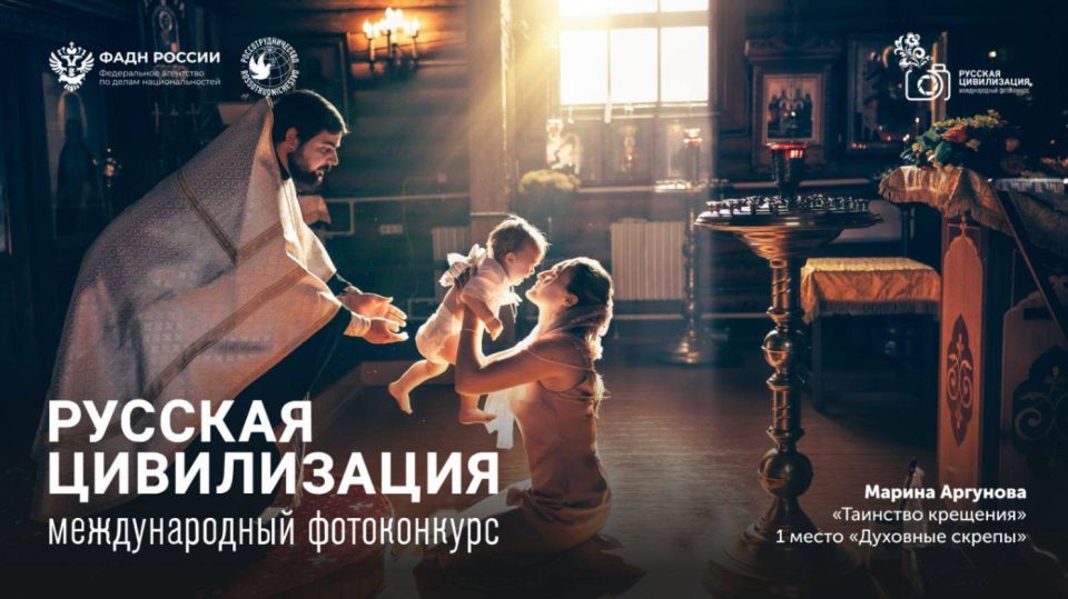 В октябре прошел IX Международный фотоконкурс «Русская цивилизация», который проводится в рамках государственной программы Российской Федерации «Реализация государственной национальной политики» В октябре прошел IX Международный фотоконкурс «Русская цивилизация», который проводится в рамках государственной программы Российской Федерации «Реализация государственной национальной политики»