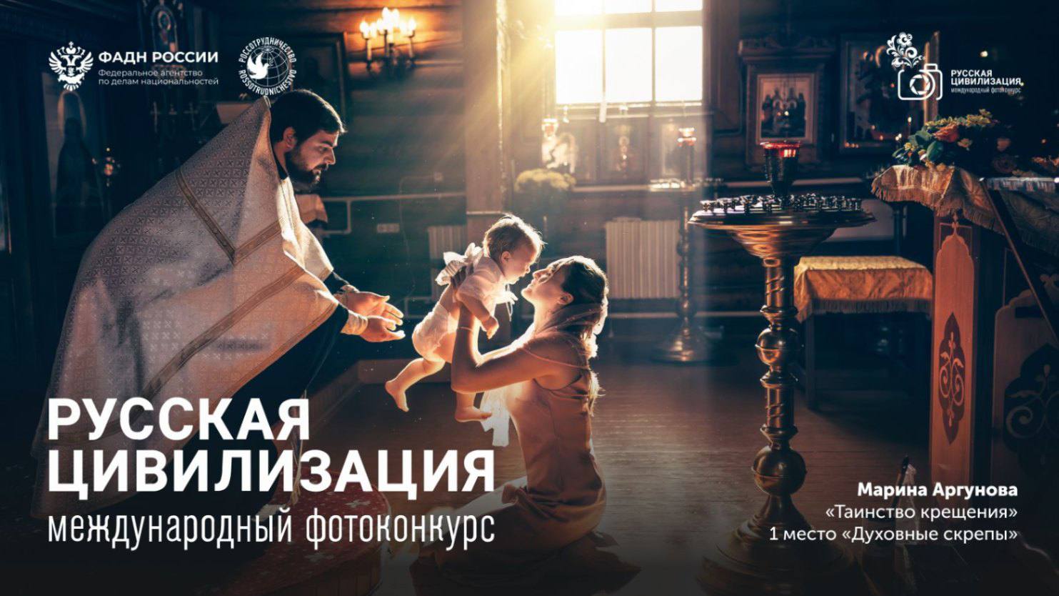 В октябре прошел IX Международный фотоконкурс «Русская цивилизация», который проводится в рамках государственной программы Российской Федерации «Реализация государственной национальной политики» В октябре прошел IX Международный фотоконкурс «Русская цивилизация», который проводится в рамках государственной программы Российской Федерации «Реализация государственной национальной политики»