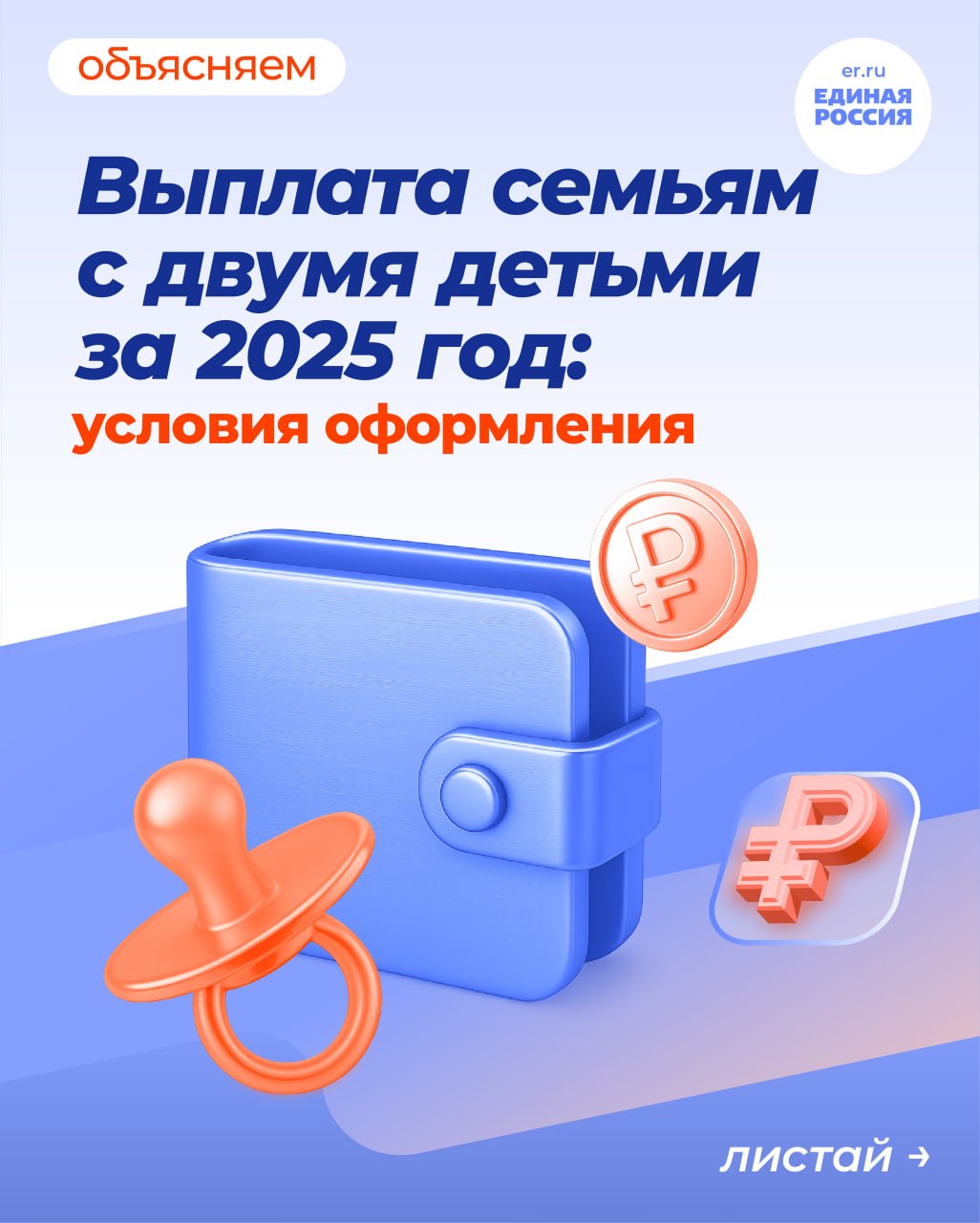 В 2026 году заработает новая мера поддержки для семей с двумя и более детьми — семейная налоговая выплата
