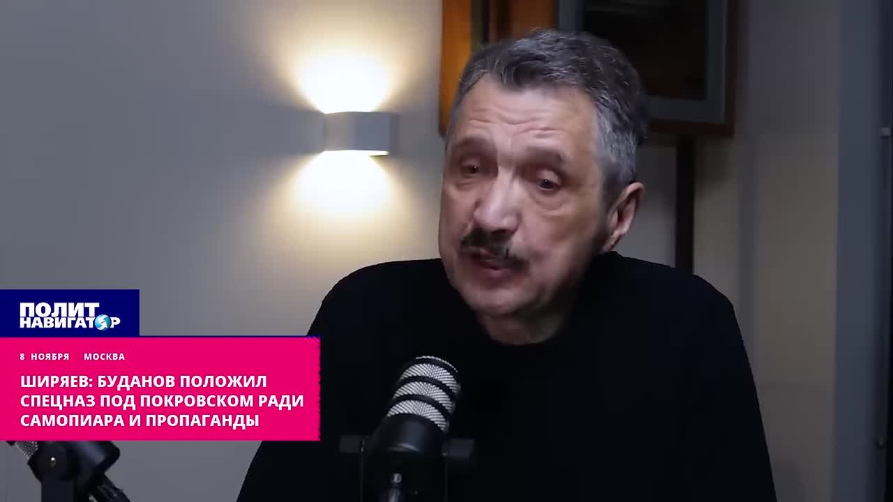 Ширяев: Буданов положил спецназ под Покровском ради самопиара и пропаганды