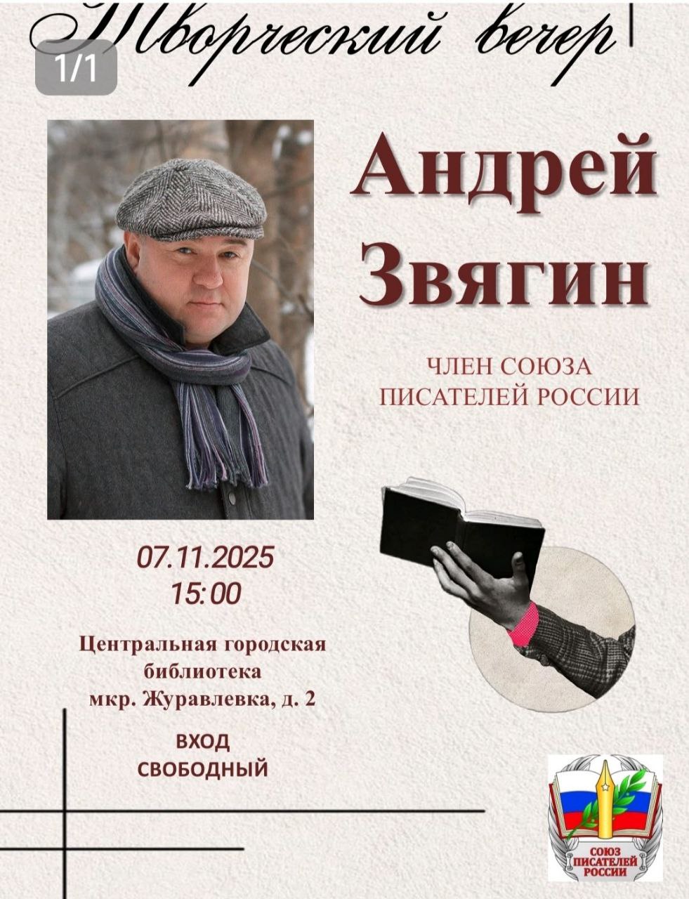 7 ноября 2025 года Ирина Моногарова, депутат Шахтерского муниципального совета от партии "Единая Россия", председатель Совета женщин Шахтерска посетила в Центральной городской библиотеке города Шахтерска творческий вечер с...