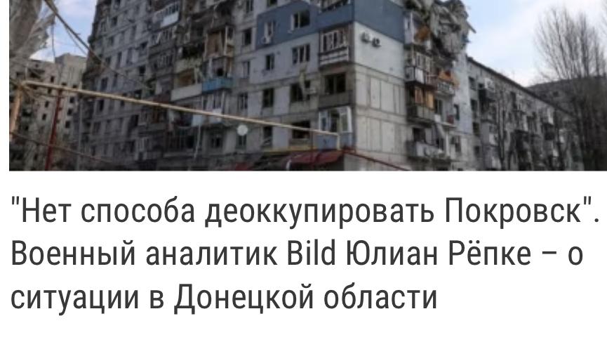 Михаил Онуфриенко: Немецкий алкоголик, а по совместительству - военный аналитик Юлиан - признал очевидное, перепутав главное - именно сейчас Покровск будет деоккупирован, превратившись в Красноармейск