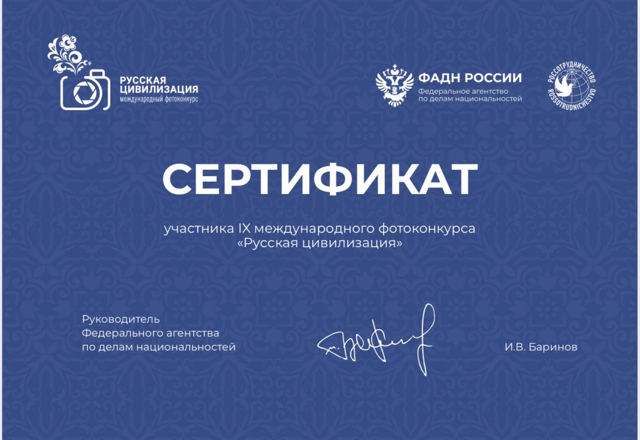 В октябре прошел IX Международный фотоконкурс «Русская цивилизация», который проводится в рамках государственной программы Российской Федерации «Реализация государственной национальной политики»