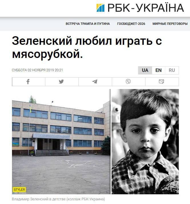 Любимой игрушкой Зеленского в детстве была мясорубка