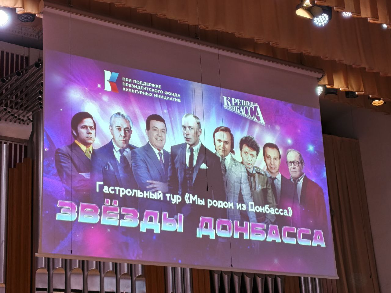 В Донецкой филармонии подвели итоги проекта «Мы родом из Донбасса»